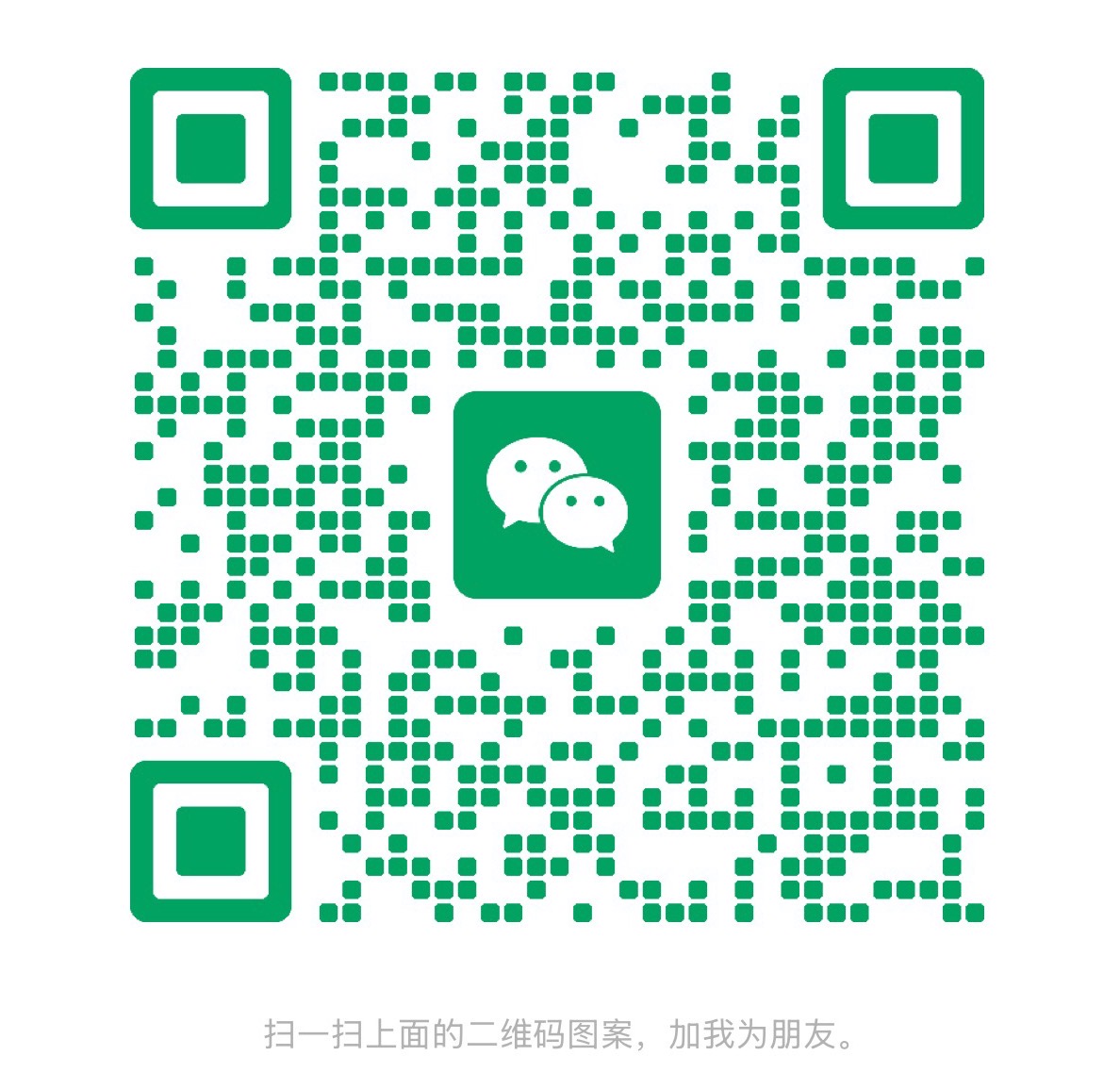 微信二维码